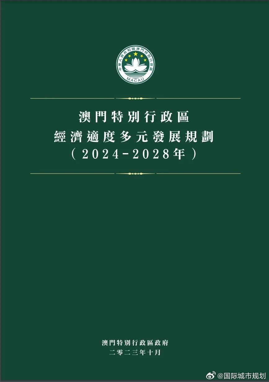 澳门在2025年的发展蓝图与释义落实